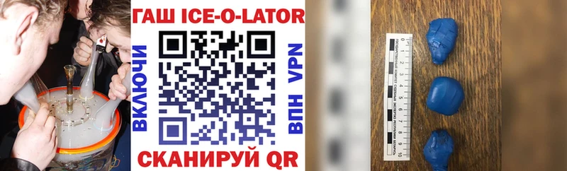 ГАШИШ Ice-O-Lator Туапсе